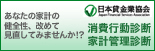 消費行動診断　家計管理診断